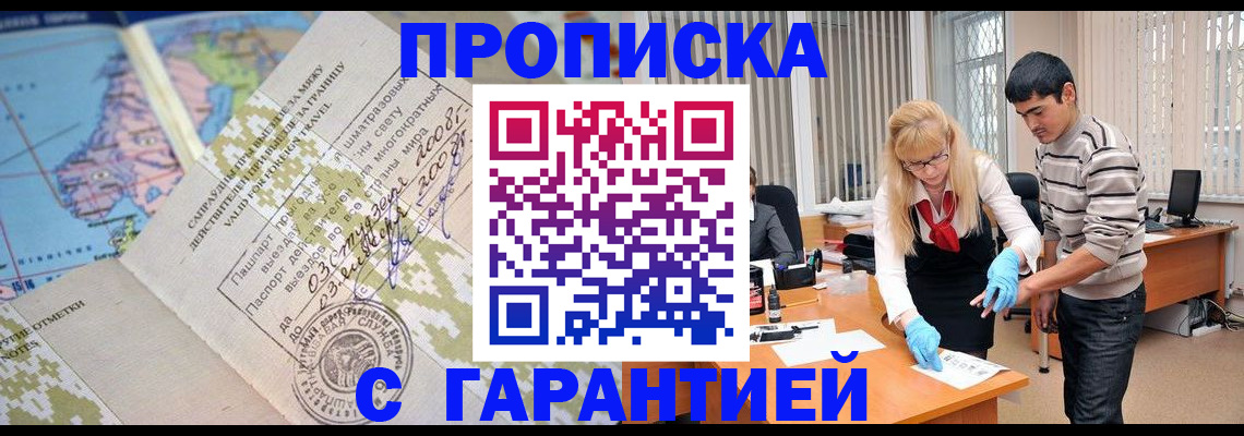 прописка 2025 в Малоярославце